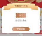 工行集小卡做金主抽1-8元微信立减金 亲测中3元不秒到