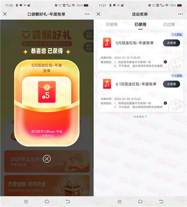 平安数字口袋年度账单翻好礼抽0.1-5元现金红包 亲测中5元