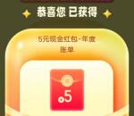 平安数字口袋年度账单翻好礼抽0.1-5元现金红包 亲测中5元