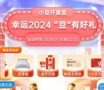 农行幸运2024豆有好礼抽1元京东卡、网易云音乐黑胶会员