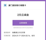 厦门国际银行龙墨重彩小游戏抽1-10元微信立减金 亲测中5元