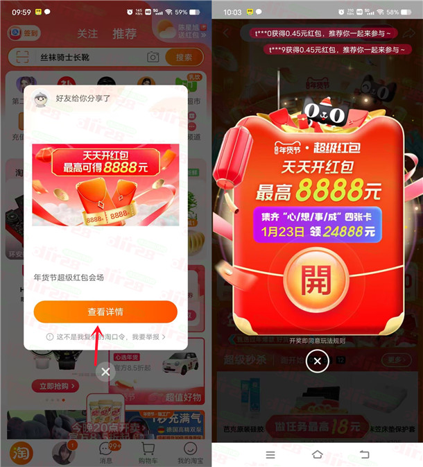 淘宝年货节超级红包 必中最高8888元现金红包 每天可领