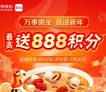 移动和包腊八礼领最高888个积分 亲测中288积分 价值3元左右
