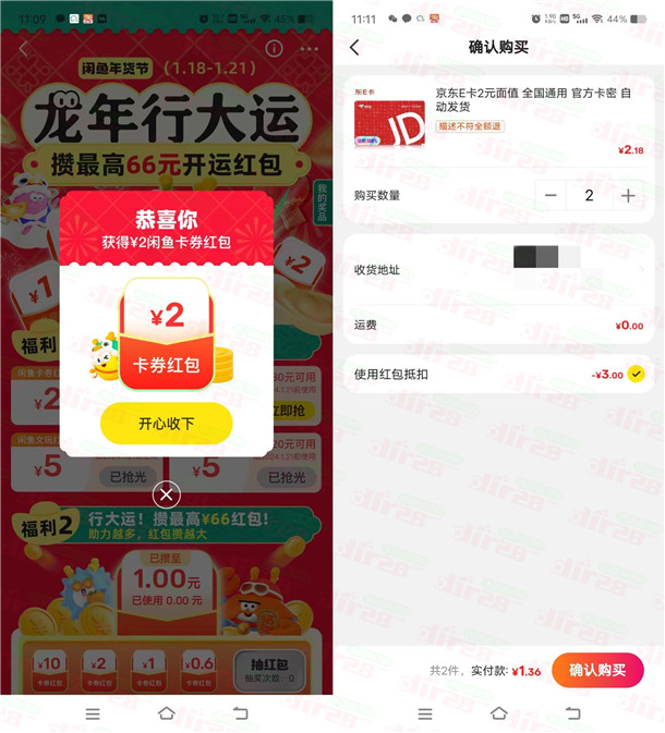 闲鱼龙年行大运活动领3-66元红包 可购买京东卡抵扣