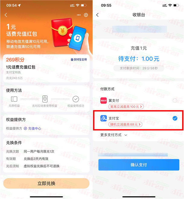 支付宝269积分兑换电信1亓话费红包 可0撸1元手机话费