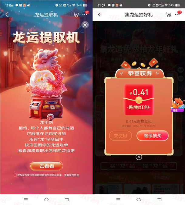 京东龙运提取机活动抽随机无门槛红包、实物 亲测中0.41元