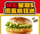 华莱士免费领果蔬鸡肉汉堡1个 消费满1元可用 限量50万份