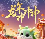 微信支付龙年冲冲冲领微信免费提现券！亲测6688元券