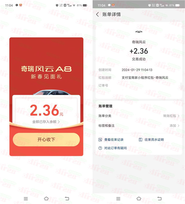 支付宝AR扫奇瑞抽随机支付宝现金红包 亲测中2.36元秒到