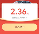 支付宝AR扫奇瑞抽随机支付宝现金红包 亲测中2.36元秒到