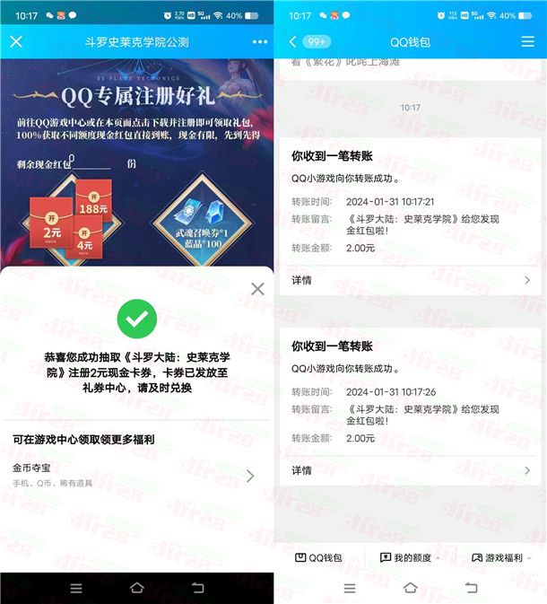 斗罗大陆史莱克学院QQ手游注册抽2-188元现金红包 数量限量