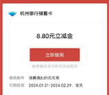 杭州银行赢新春好礼抽最高188元微信立减金 亲测中10.6元