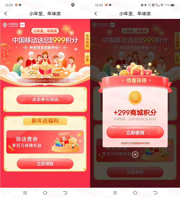 和包小年至年味浓领最高999个和包积分 亲测中299积分 价值3元