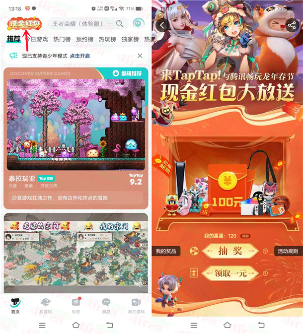 TapTap下载登录领取1元现金红包 亲测秒到QQ钱包余额