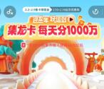 夸克集龙卡每天瓜分1000万现金红包 前1000名集齐必得66元