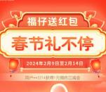 中国银行福仔春节礼不停抽1-288元微信立减金 每天可抽