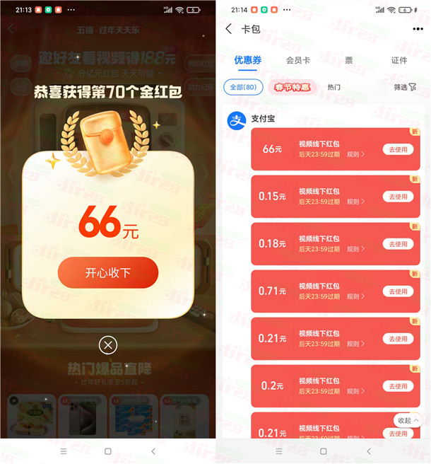 支付宝过年天天乐看视频得最高188元支付宝红包 可领多次