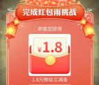 厦门国际银行画龙点睛红包雨抽1-888元微信立减金 亲测中1.8元