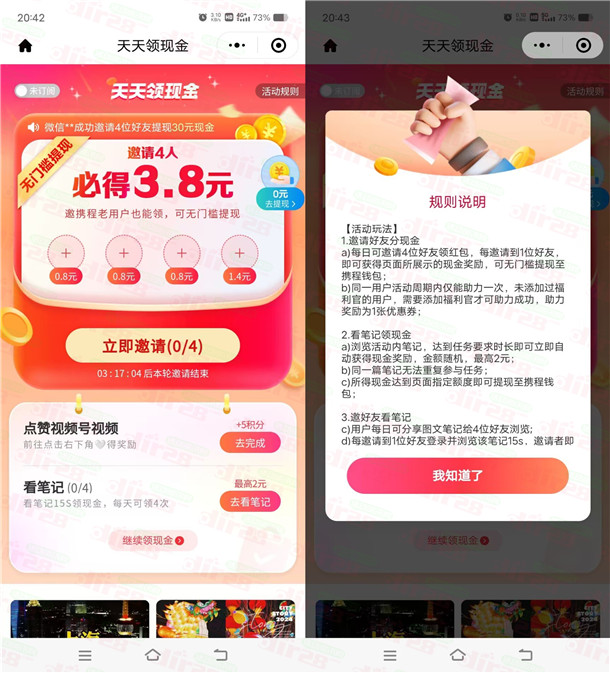 携程领3-4元左右现金红包 分享1-4个好友助力可提现