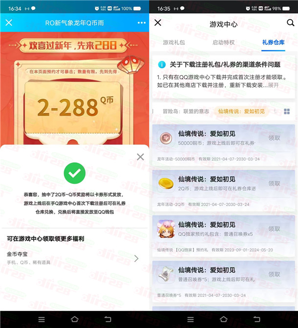 仙境传说QQ预约领2-288个Q币卡券 手游上线可兑换领取