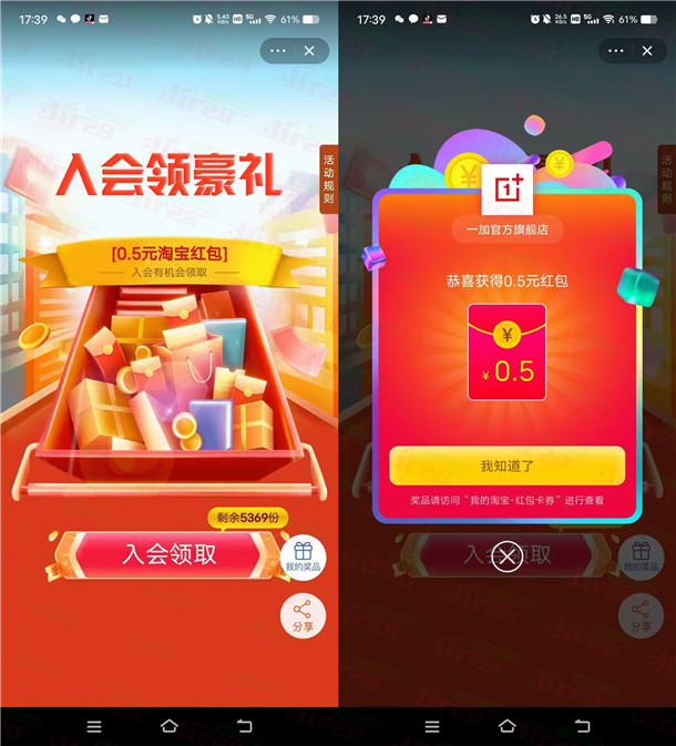 淘宝一键入会一加旗舰店领取0.5元无门槛红包 亲测秒到
