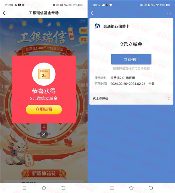 交通银行基会多多新春季抽1-88元微信立减金 亲测中2元