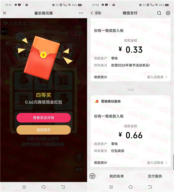 交通银行喜乐闹元宵抽0.3-88.88元微信红包 亲测中0.66元