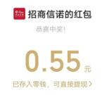 招商信诺神龙龘龘闹元宵抽1万个微信红包 亲测中0.55元