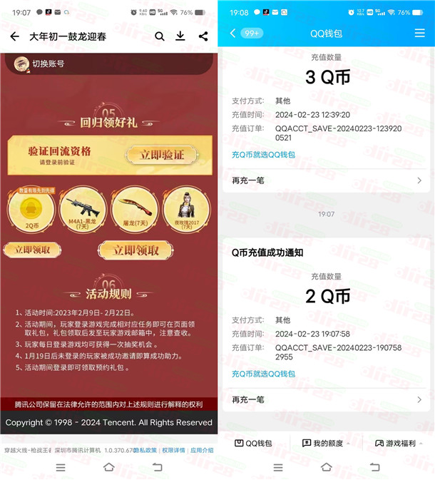 穿越火线手游回归老用户应用宝领2个Q币秒到 数量限量