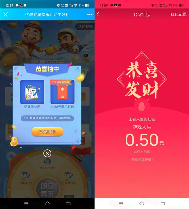 欢乐斗地主微信和QQ抽0.5-88元现金红包 亲测中0.5元秒到
