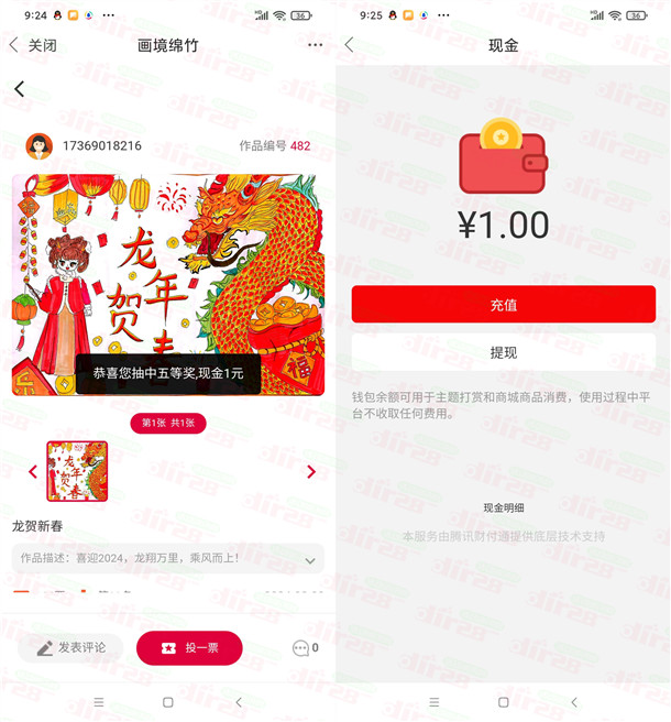 画境绵竹APP龙腾贺新岁投票抽1-5元现金红包 亲测中1元