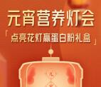 汤臣倍健元宵点花灯小游戏抽1万个微信红包 亲测中0.3元