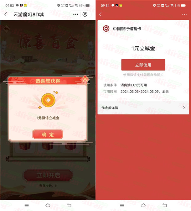 中国银行云游重庆惊喜盲盒抽1-88元微信立减金 亲测中1元