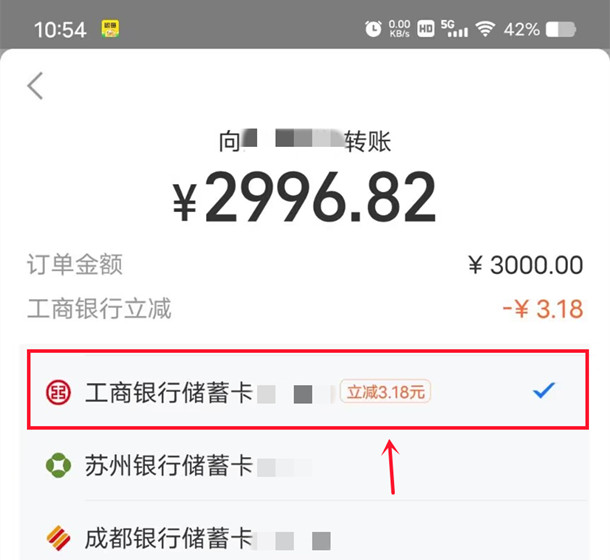 支付宝撸2-10元现金！工行卡转账3000元随机立减活动