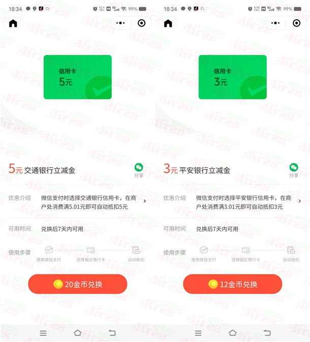 交通银行、平安银行信用卡领3-10元微信立减金秒到