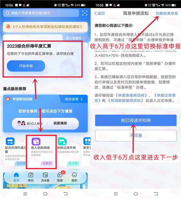 速度去领钱 2023年个人所得税退税了 亲测退税收入5009元