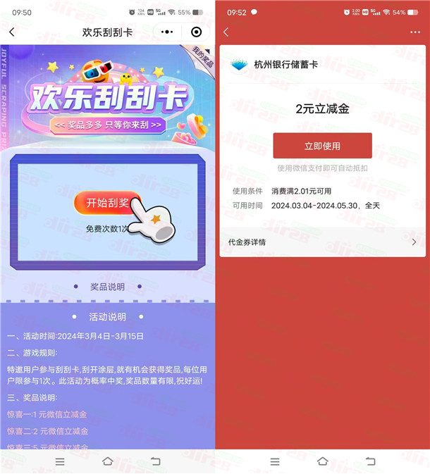 杭州银行欢乐刮刮卡抽1-10元微信立减金 亲测中2元秒到