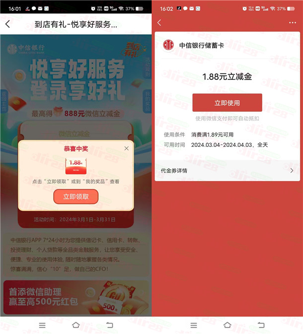 中信银行到店有礼登录抽1.88-888元微信立减金 亲测中1.88元