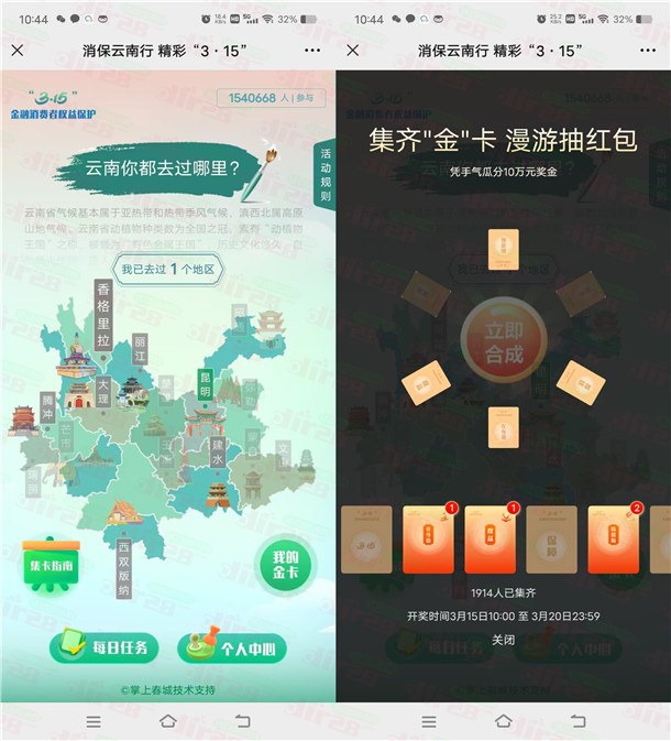 消保云南行集金卡活动瓜分10万元微信红包 3月15日瓜分