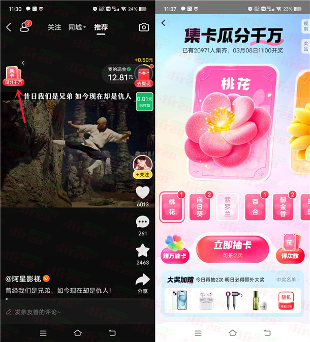 美团APP集卡活动瓜分1000万元现金红包、实物 3月8日瓜分