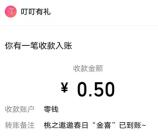 微信迎春礼活动必中0.5-88元微信红包 亲测秒推零钱