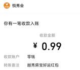 越秀房宝小程序TAO金大作战抽随机微信红包 亲测中0.99元