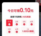 网易严选APP签到7天领2.1元支付宝现金 秒到支付宝余额