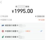 支付宝撸5元现金！中国银行转账2000元立减5元活动