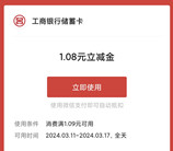 工银云管家315竞答抽1.08-8.88元微信立减金 亲测中1.08元