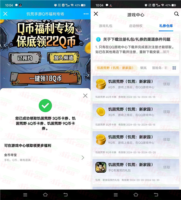饥困荒野QQ预约领取18个Q币卡券 手游上线可兑换领取
