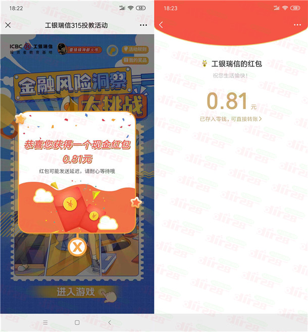 工银瑞信315投教活动答题抽1万个微信红包 亲测中0.81元
