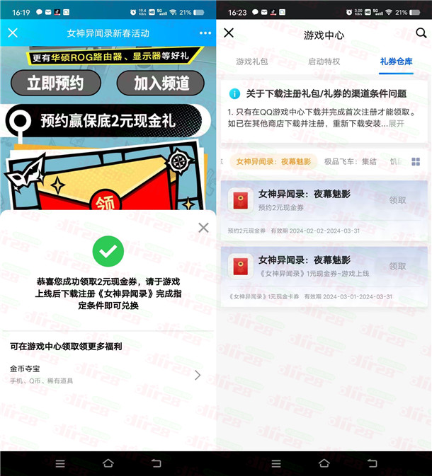 女神异闻录QQ预约领取2元现金红包卡券 手游上线后可兑换