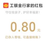 工银金行家防范非法金融答题抽1.1万个微信红包 亲测中0.8元