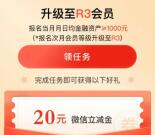 中信银行会员升级礼资产达标领20元微信立减金 次月5号领取